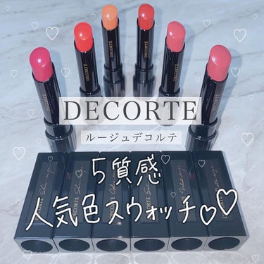 ルージュ デコルテ 36/DECORTÉ/口紅を使ったクチコミ（1枚目）