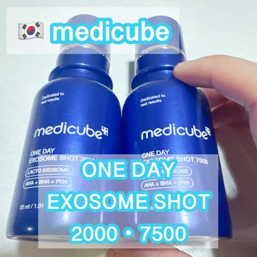 ゼロ1DAYエクソソームショット2000/MEDICUBE/美容液を使ったクチコミ（1枚目）