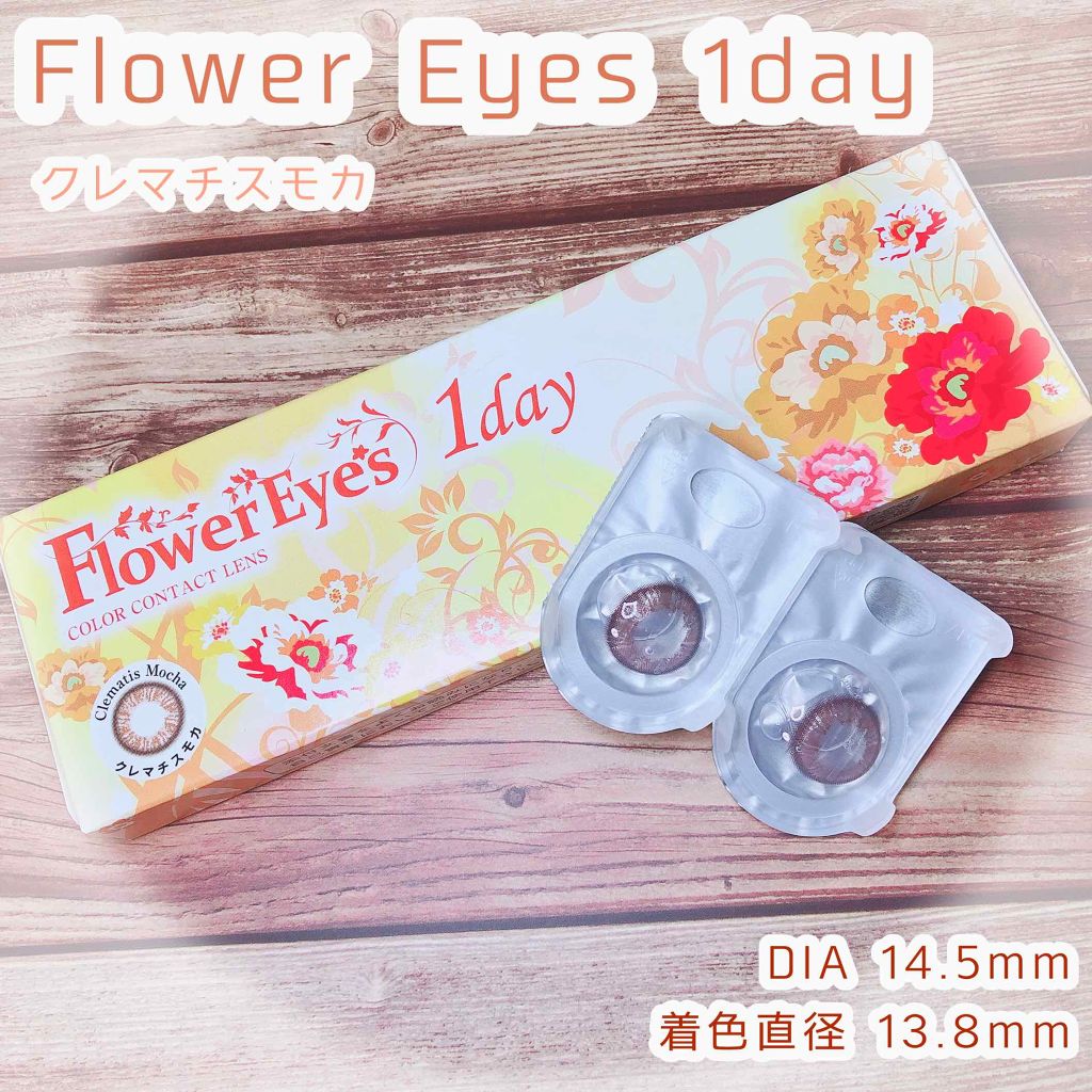 フラワーアイズ ワンデー/株式会社ビューフロンティア/ワンデー(1DAY)カラコンを使ったクチコミ(1枚目)