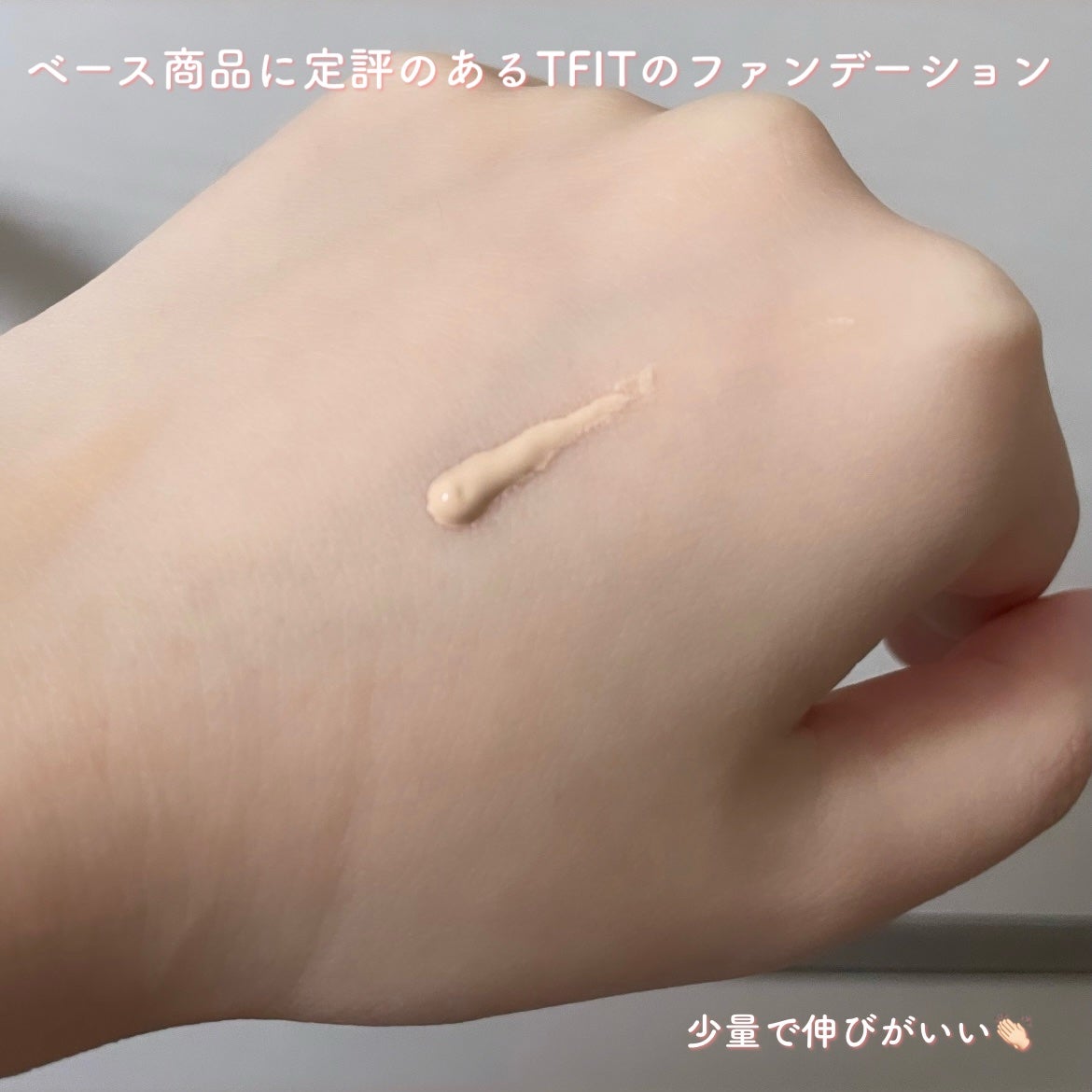 ラディアンスフィットセラムファンデーション/TFIT/リキッドファンデーションを使ったクチコミ(2枚目)