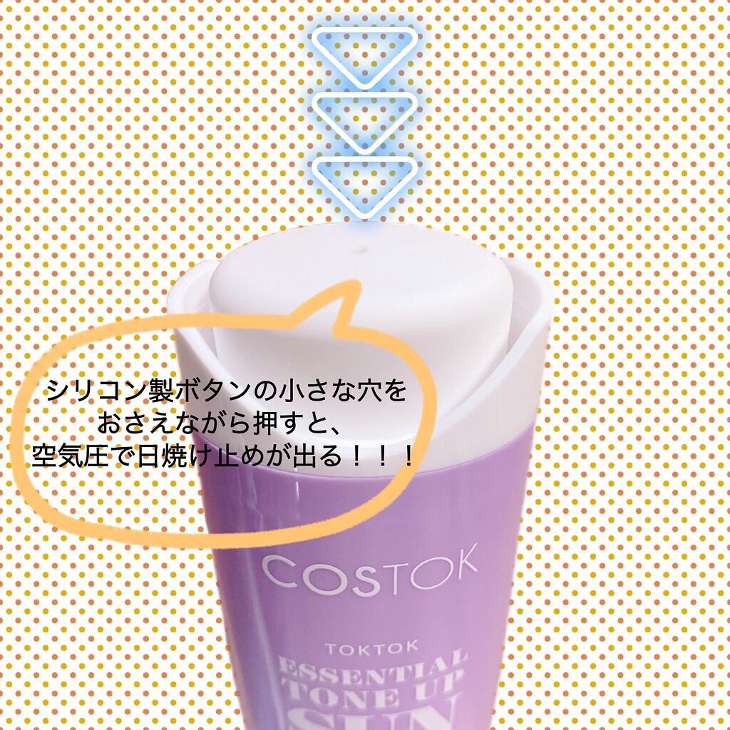 エッセンシャルトーンアップ日焼け止め/COSTOK/日焼け止めクリームを使ったクチコミ（2枚目）