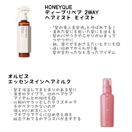 エッセンスインヘアミルク/オルビス/ヘアミルクを使ったクチコミ(3枚目)