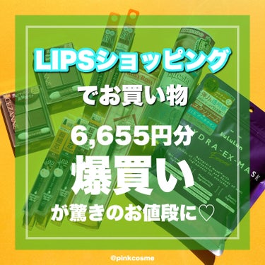  LIPSショッピングでお買い物！
6,655円(税込)分を爆買いしたよ！


☑︎CEZANNE
   ビタートーンアイシャドウ
   01 オレンジガナッシュ/02 ドライローズ
   各¥748(