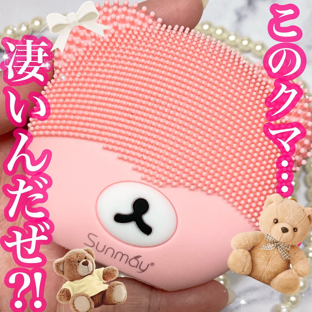 萌えクマ洗顔ブラシ/Sunmay/美顔器・マッサージを使ったクチコミ(1枚目)