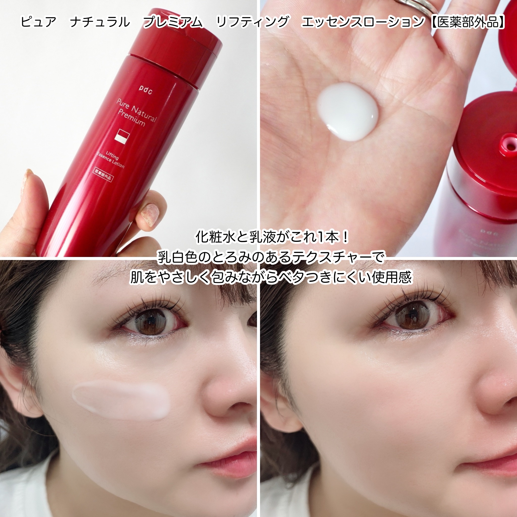 ピュア ナチュラル プレミアム リフティング エッセンスローション【医薬部外品】/pdc/オールインワン化粧品を使ったクチコミ（3枚目）