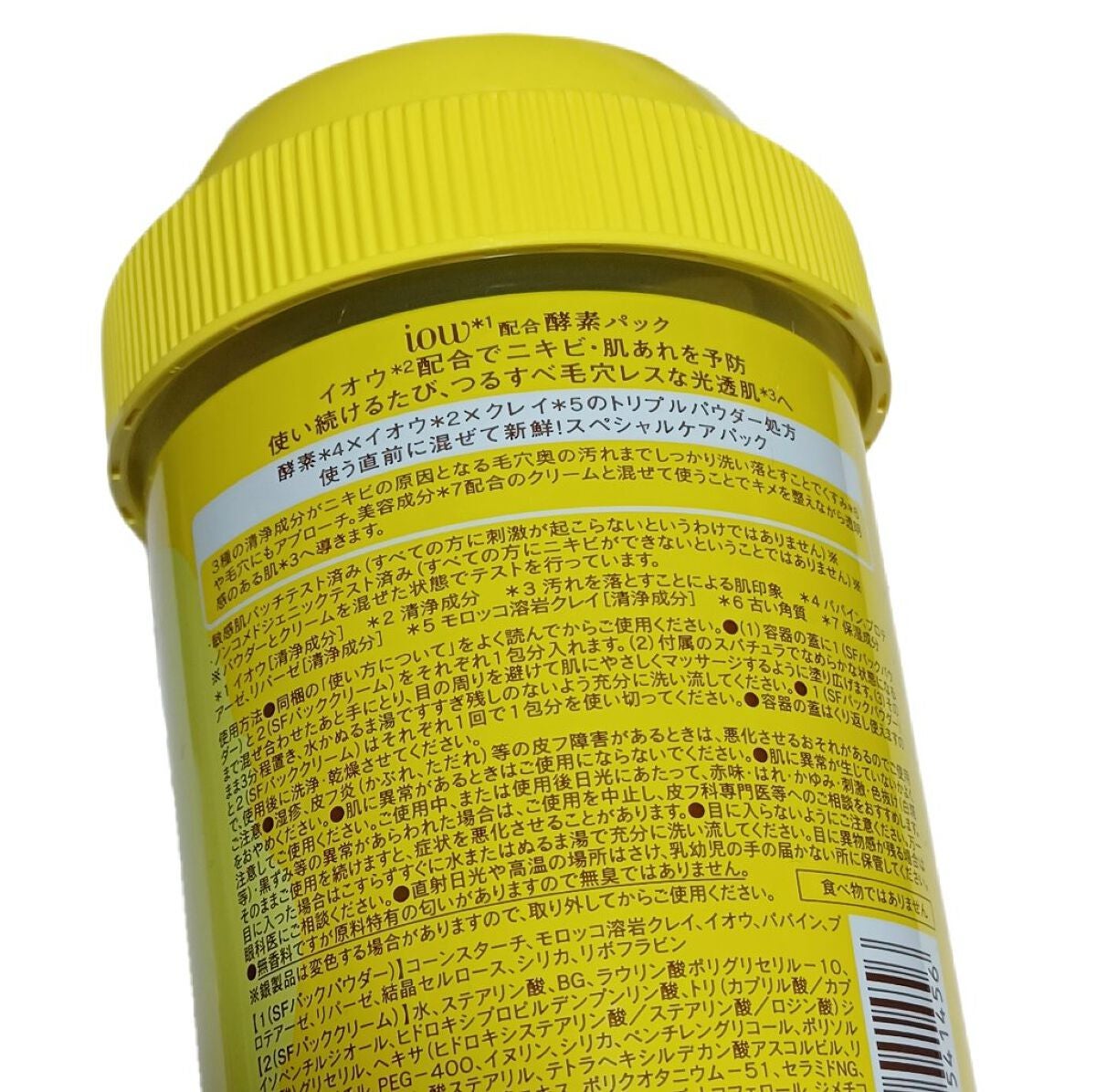 SFパック/iow/洗い流すパック・マスクを使ったクチコミ(2枚目)