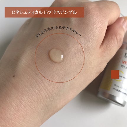 ビタシューティカル15+プラスアンプル/Dr.G/美容液を使ったクチコミ(3枚目)