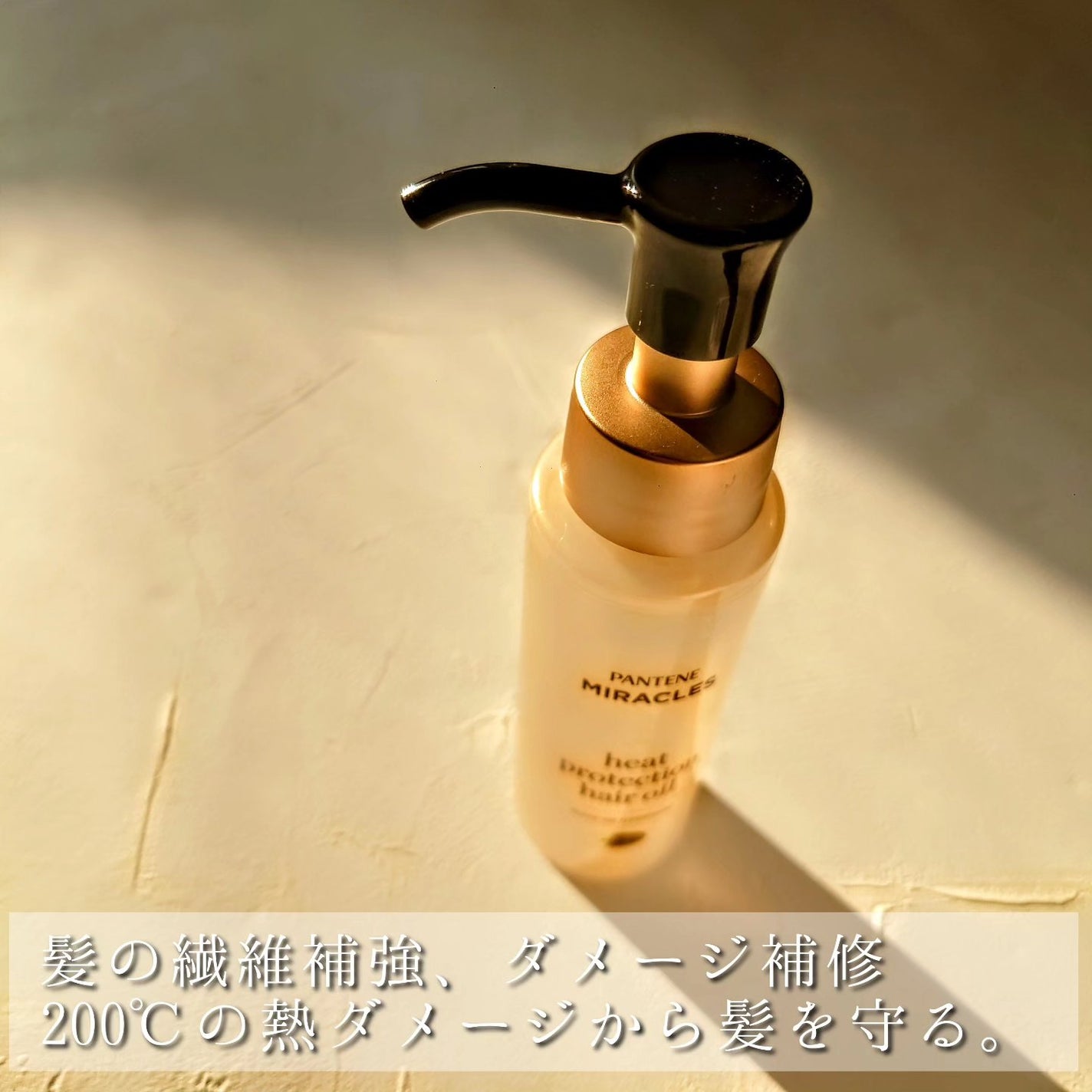 ヒートプロテクション ヘアオイル(洗い流さないトリートメント)/パンテーン/アウトバストリートメントを使ったクチコミ(2枚目)