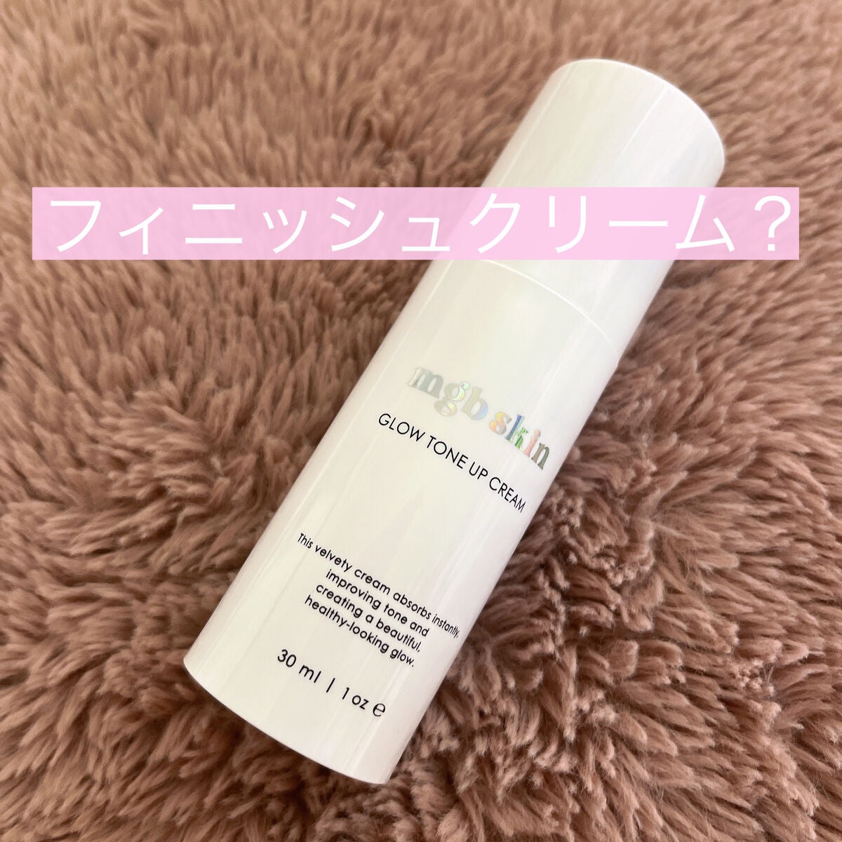 グロウ トーンアップ クリーム/mgb skin/化粧下地を使ったクチコミ(1枚目)