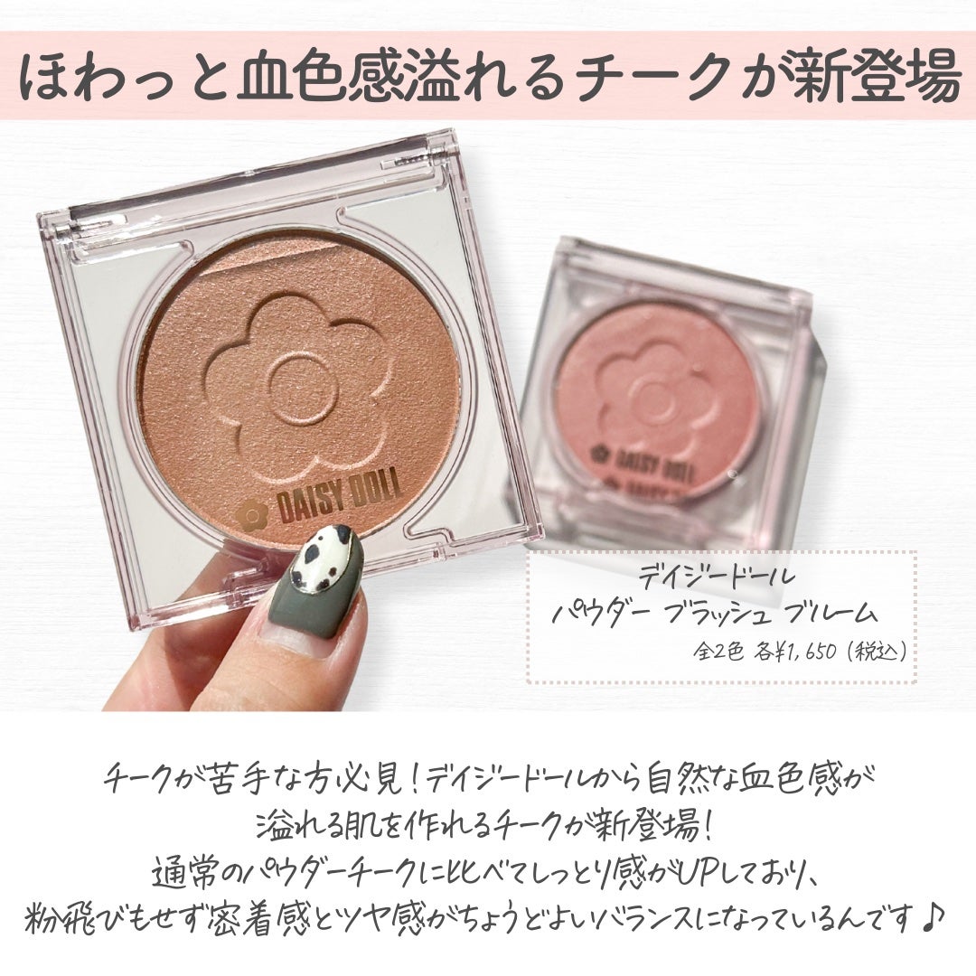 デイジードール パウダー ブラッシュ ブルーム/DAISY DOLL by MARY QUANT/パウダーチークを使ったクチコミ(2枚目)
