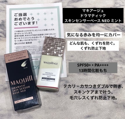 ドラマティックスキンセンサーベース NEO/マキアージュ/化粧下地を使ったクチコミ(1枚目)