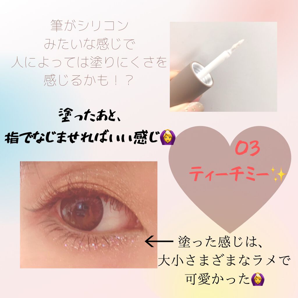 ピックミーアイズグリッター/Ririmew/グリッターを使ったクチコミ(2枚目)