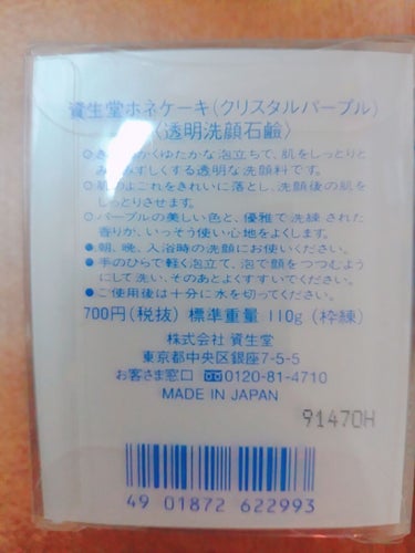 SHISEIDO ホネケーキ(クリスタルパープル)のクチコミ「資生堂　ホネケーキ

特に何の変化もない感じの石鹸でした。
この独特な苦味のある臭いが苦手で結.....」（2枚目）