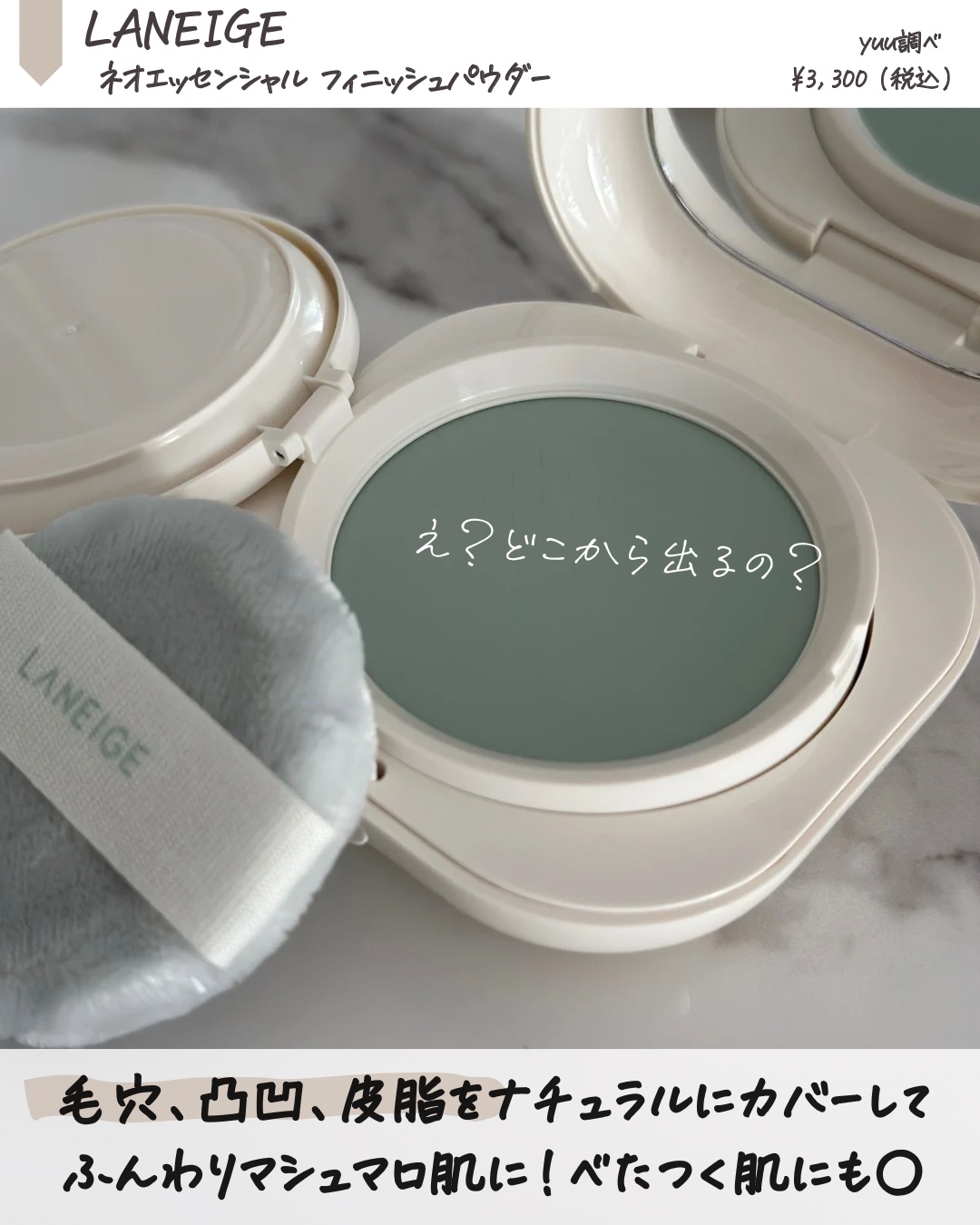 ネオ エッセンシャル フィニッシュパウダー/LANEIGE/ルースパウダーを使ったクチコミ（2枚目）