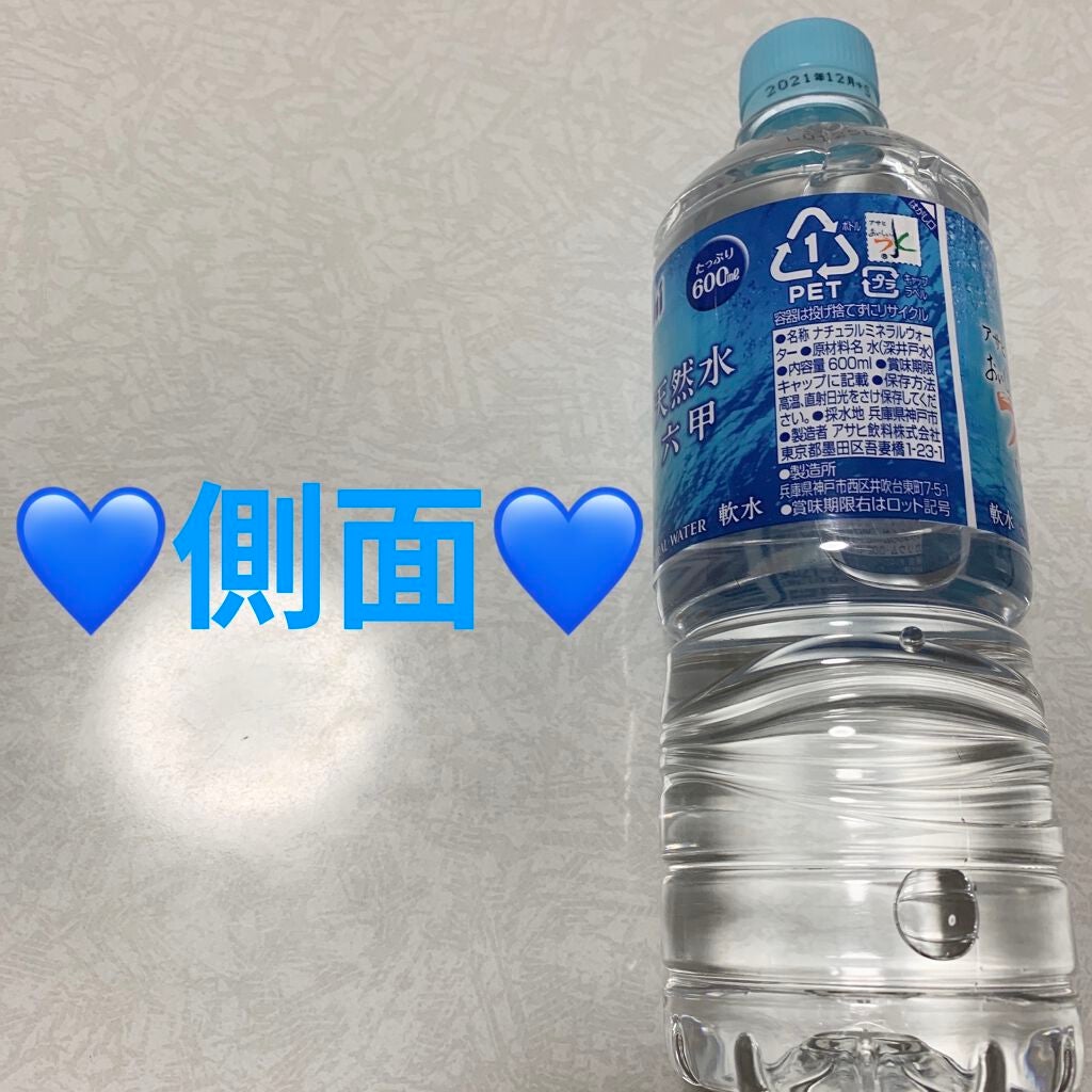 おいしい水 天然水 六甲|アサヒ飲料の口コミ - アサヒ おいしい おいしい水 天然水 六甲|アサヒ飲料の口コミ - アサヒ おいしい
