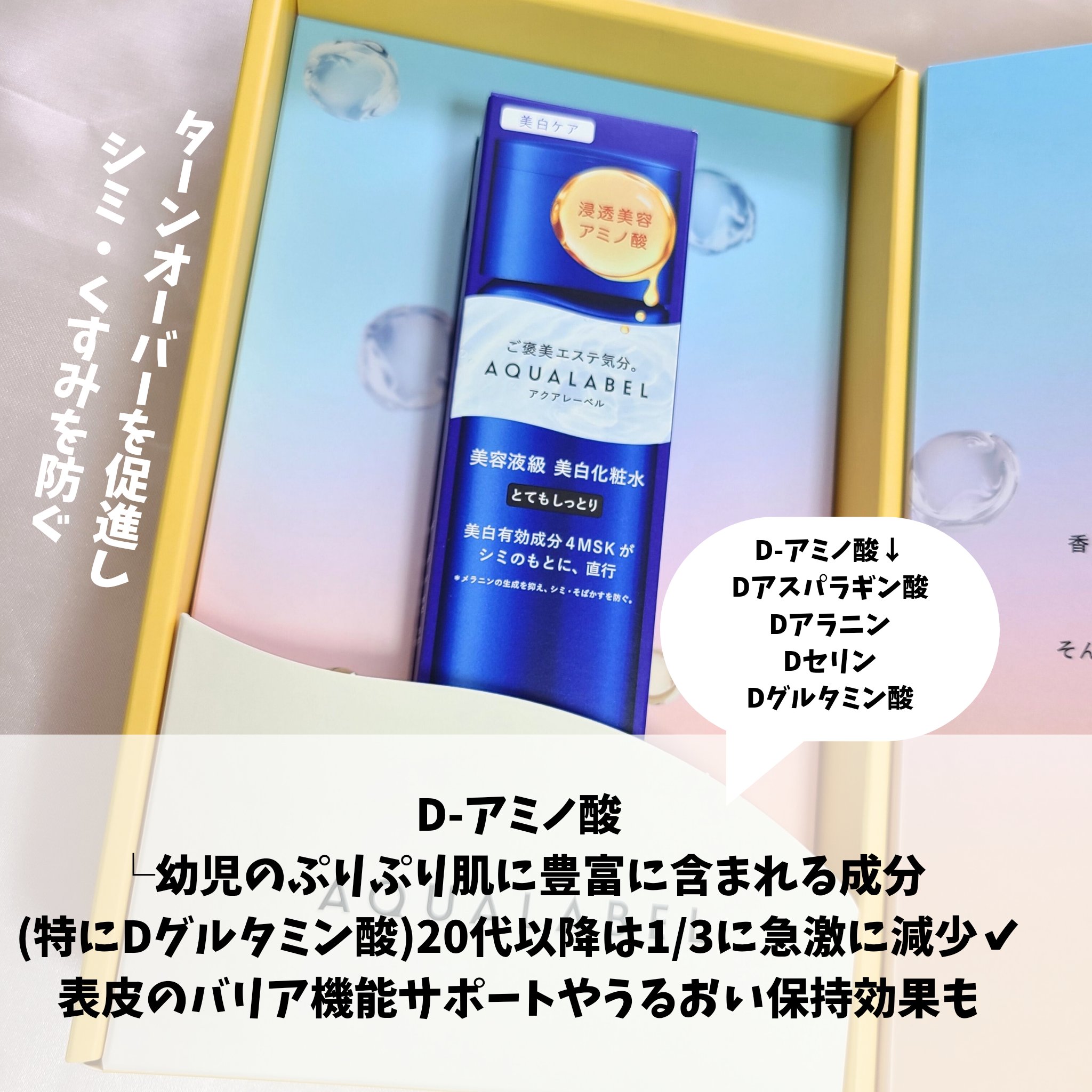 トリートメントローション （ブライトニング） とてもしっとり/アクアレーベル/化粧水を使ったクチコミ（3枚目）