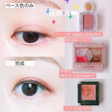 Yukiyoung on LIPS 「｜👁【購入品】MajolicaMajolicaアイシャドウ　B..」（1枚目）