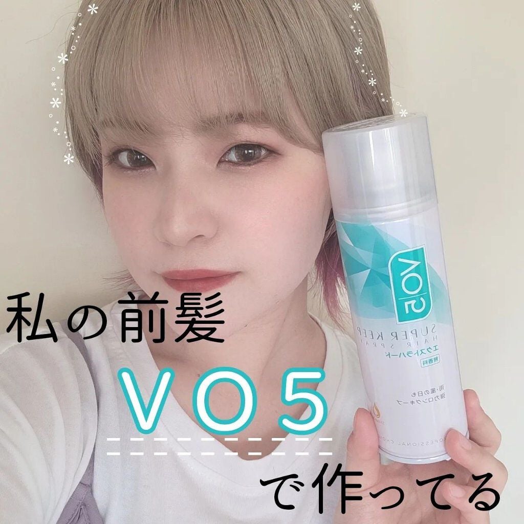 スーパーキープヘアスプレイ<エクストラハード> 無香料/VO5/ヘアスプレーを使ったクチコミ(1枚目)