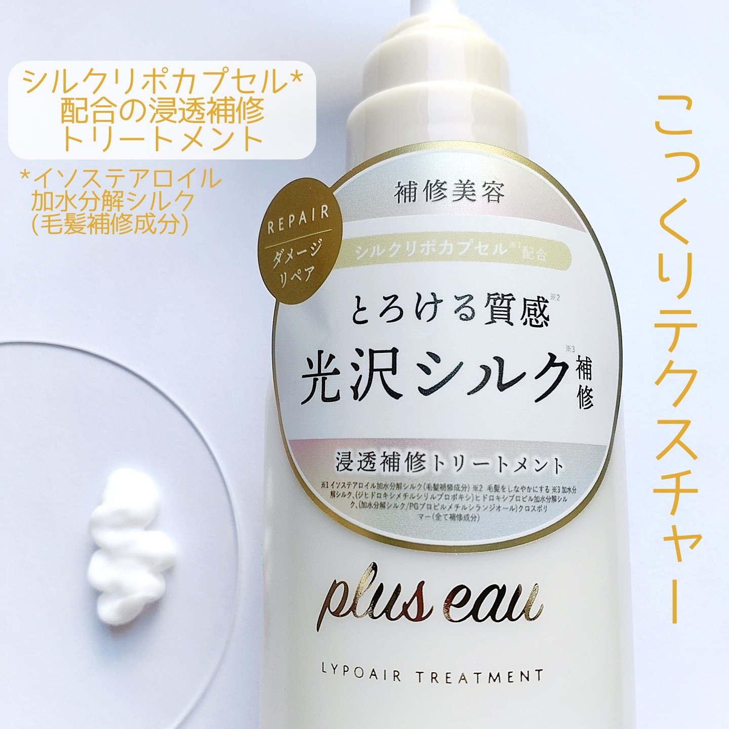 リポアシャンプー/リポアトリートメント/plus eau/市販シャンプーを使ったクチコミ（3枚目）