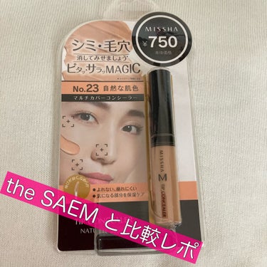 カバーパーフェクション チップコンシーラー/the SAEM/リキッドコンシーラーを使ったクチコミ（1枚目）