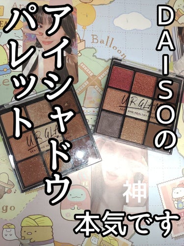 UR GLAM　BLOOMING EYE COLOR PALETTE/U R GLAM/アイシャドウパレットを使ったクチコミ（1枚目）