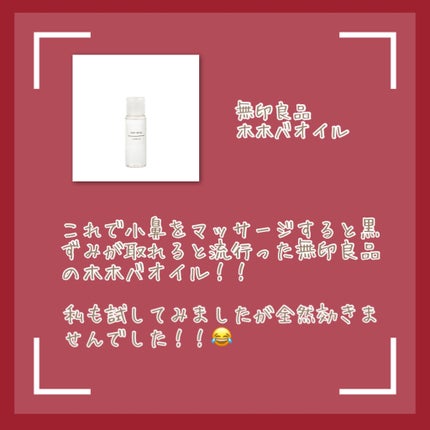 ホホバオイル/無印良品/ボディオイルを使ったクチコミ(2枚目)