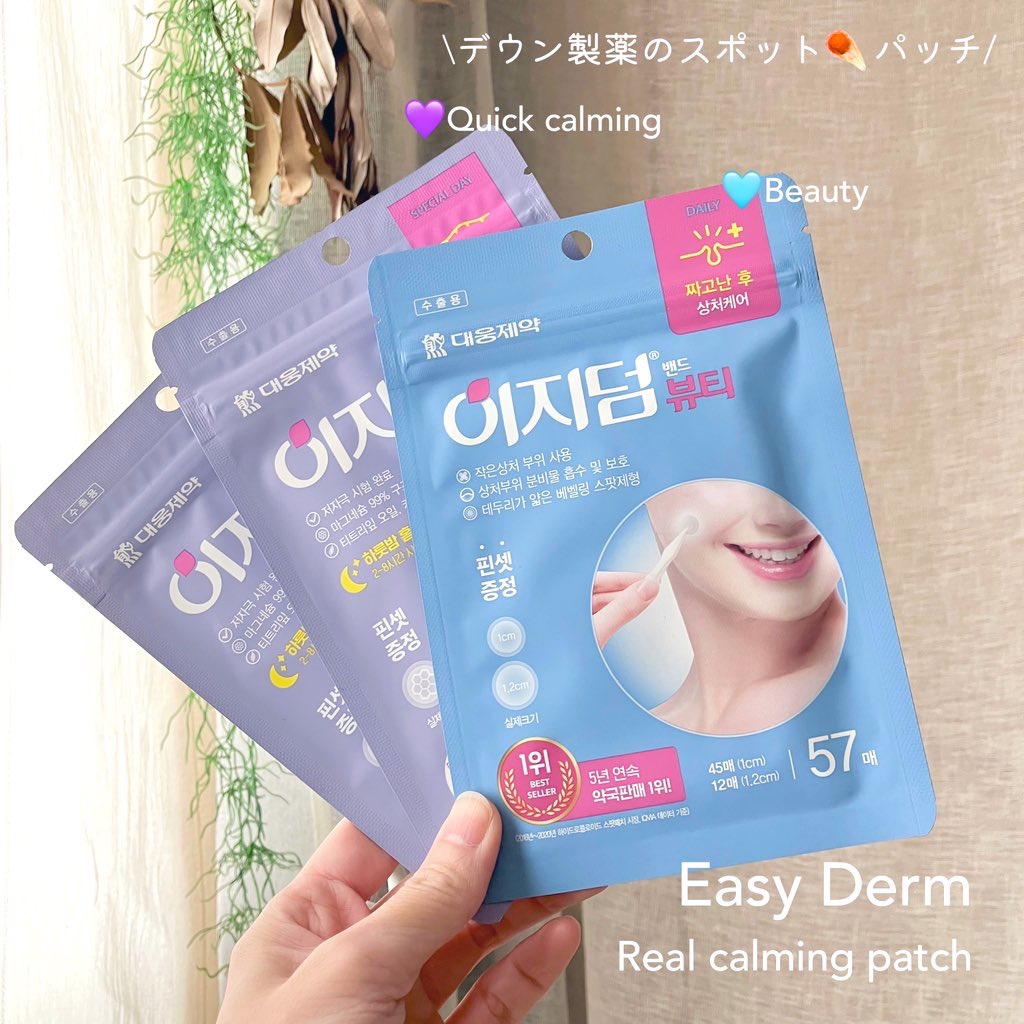 ビューティー スポットパッチ/イージーダムビューティー/にきびパッチを使ったクチコミ（1枚目）