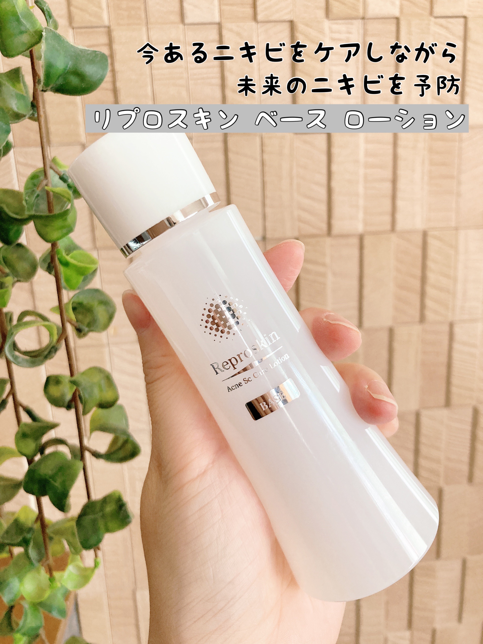 リプロスキン/Reproskin/ブースター・導入液を使ったクチコミ（1枚目）