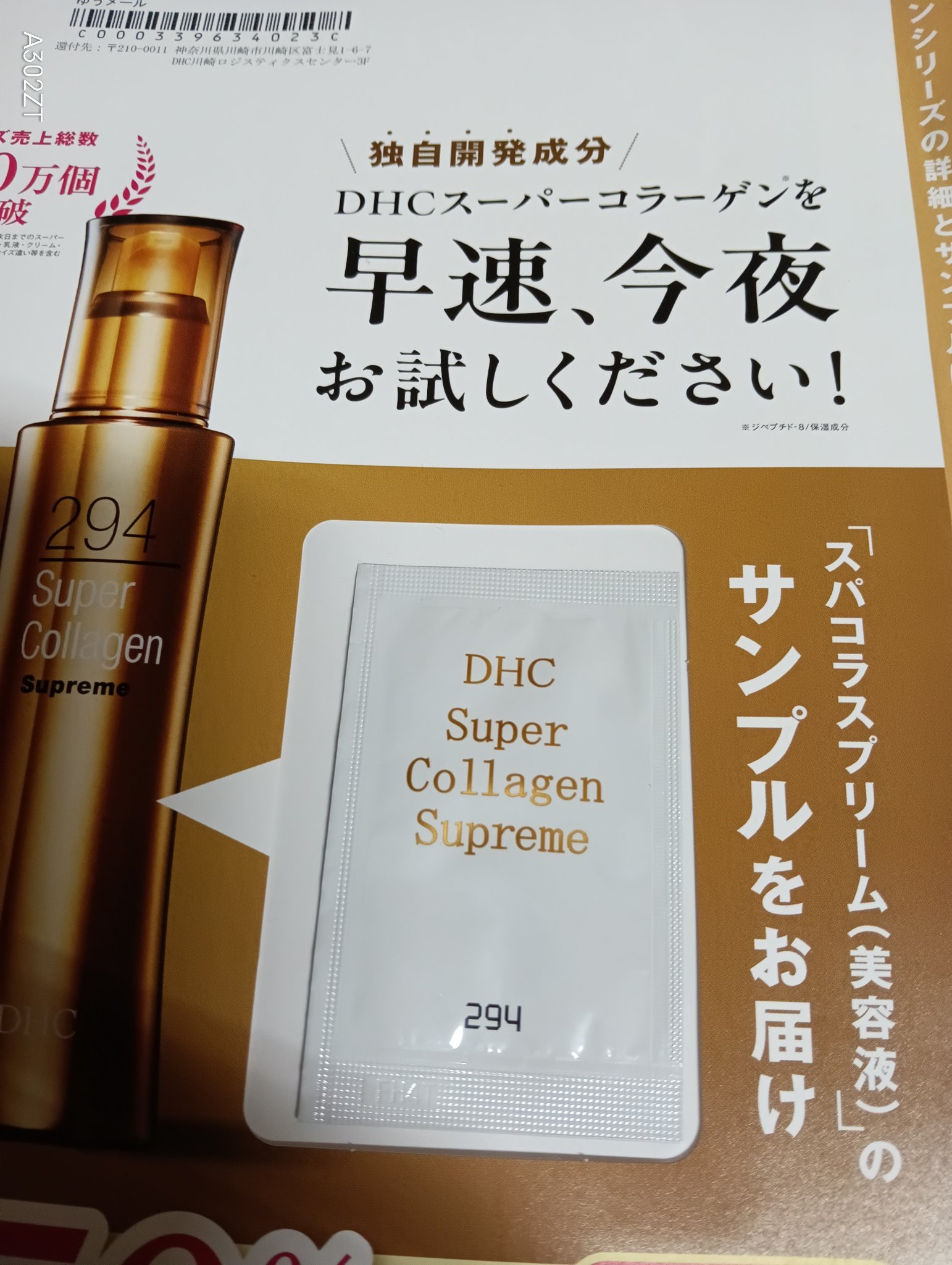 スーパーコラーゲン スプリーム/DHC/美容液を使ったクチコミ（2枚目）