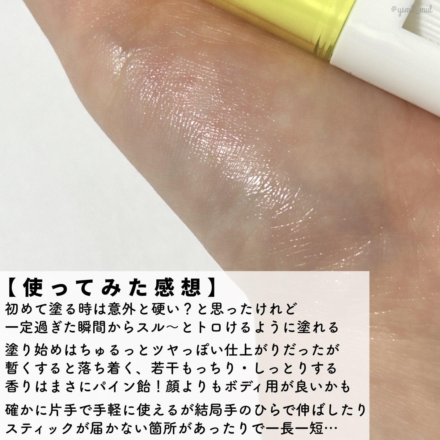 アピュー ジューシーパン UVスティック/A’pieu/日焼け止め・UVケアを使ったクチコミ(4枚目)