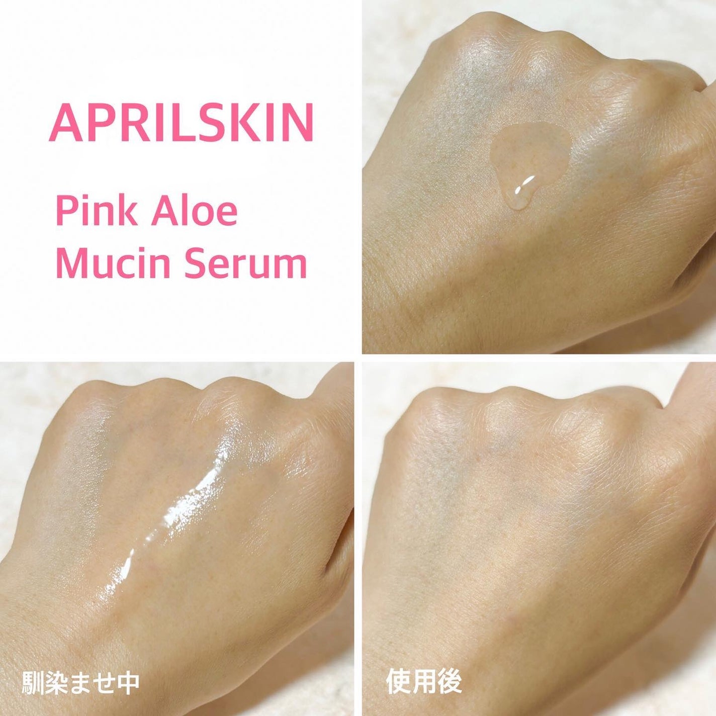 ピンクアロエムチンセラム/APRILSKIN/美容液を使ったクチコミ(5枚目)