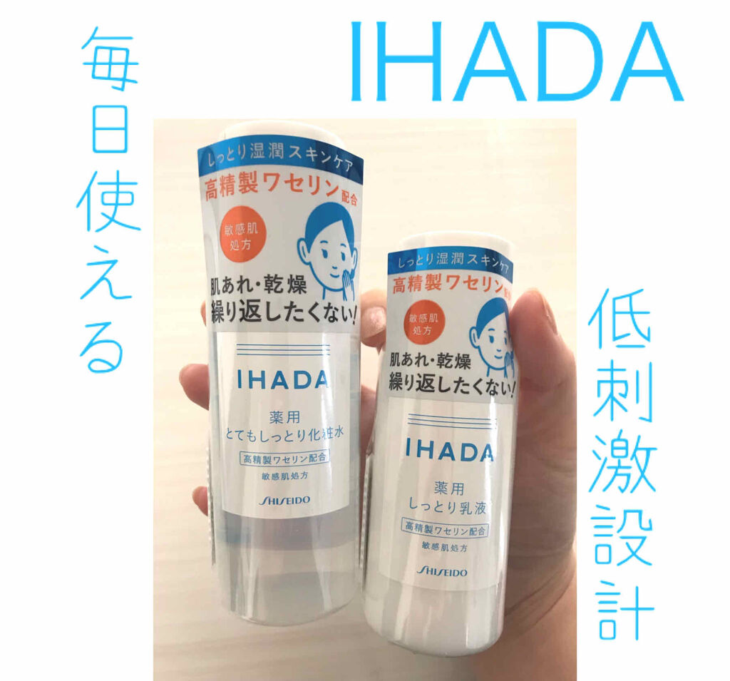 スキンケアセット（とてもしっとり）/IHADA/トライアルキットを使ったクチコミ（1枚目）