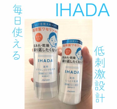 薬用ローション（とてもしっとり）/IHADA/化粧水を使ったクチコミ（1枚目）