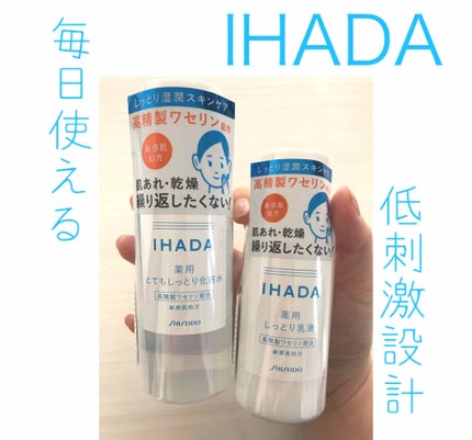 スキンケアセット(とてもしっとり)/IHADA/トライアルキットを使ったクチコミ(1枚目)
