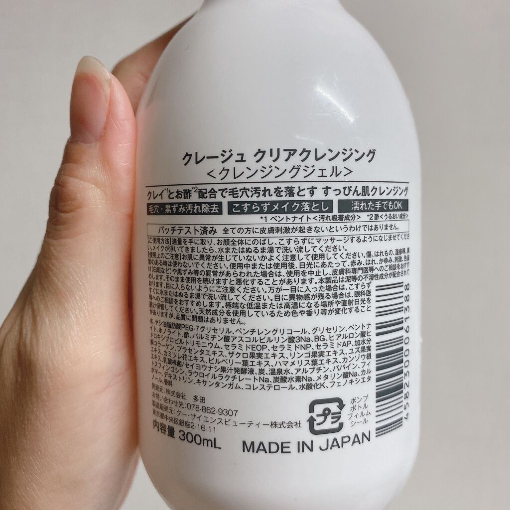 クレージュ クリアクレンジング/CLAYGE/クレンジングジェルを使ったクチコミ(2枚目)