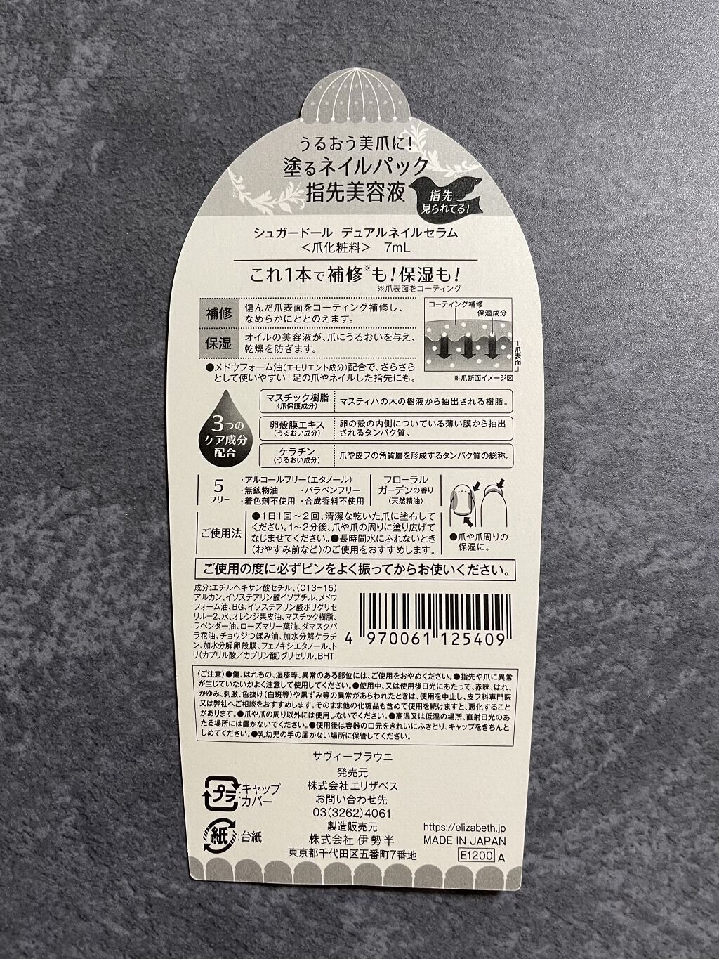 デュアルネイルセラム/シュガードール/ネイルオイル・トリートメントを使ったクチコミ（2枚目）