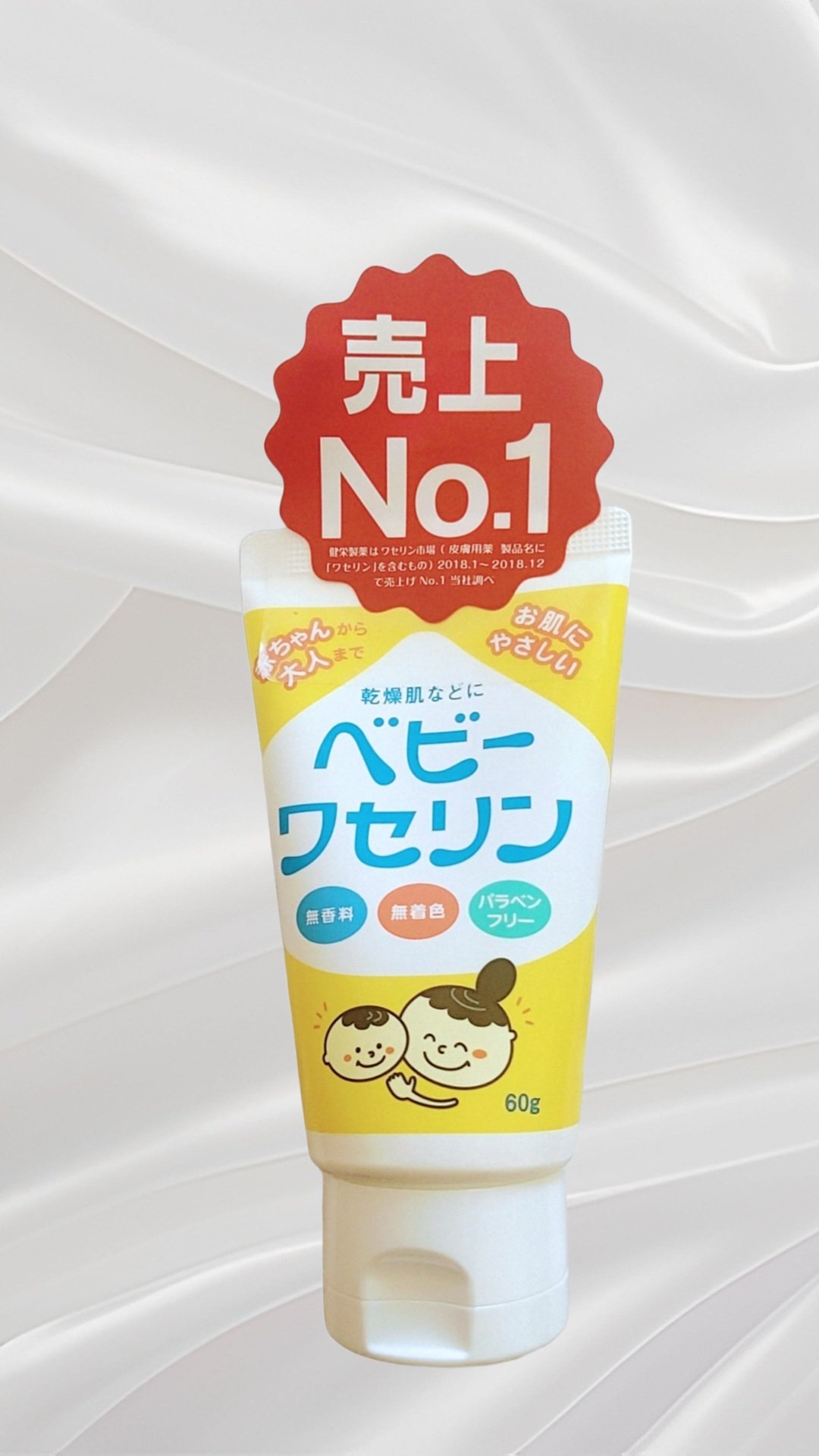 ベビーワセリン/健栄製薬/ボディクリームを使ったクチコミ（1枚目）