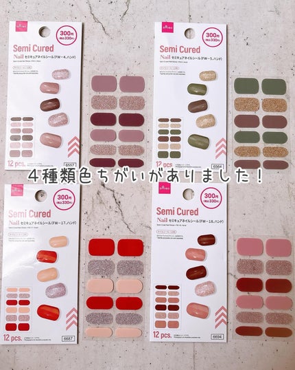 セミキュアネイルシール ハンド/DAISO/ネイルシールを使ったクチコミ(8枚目)
