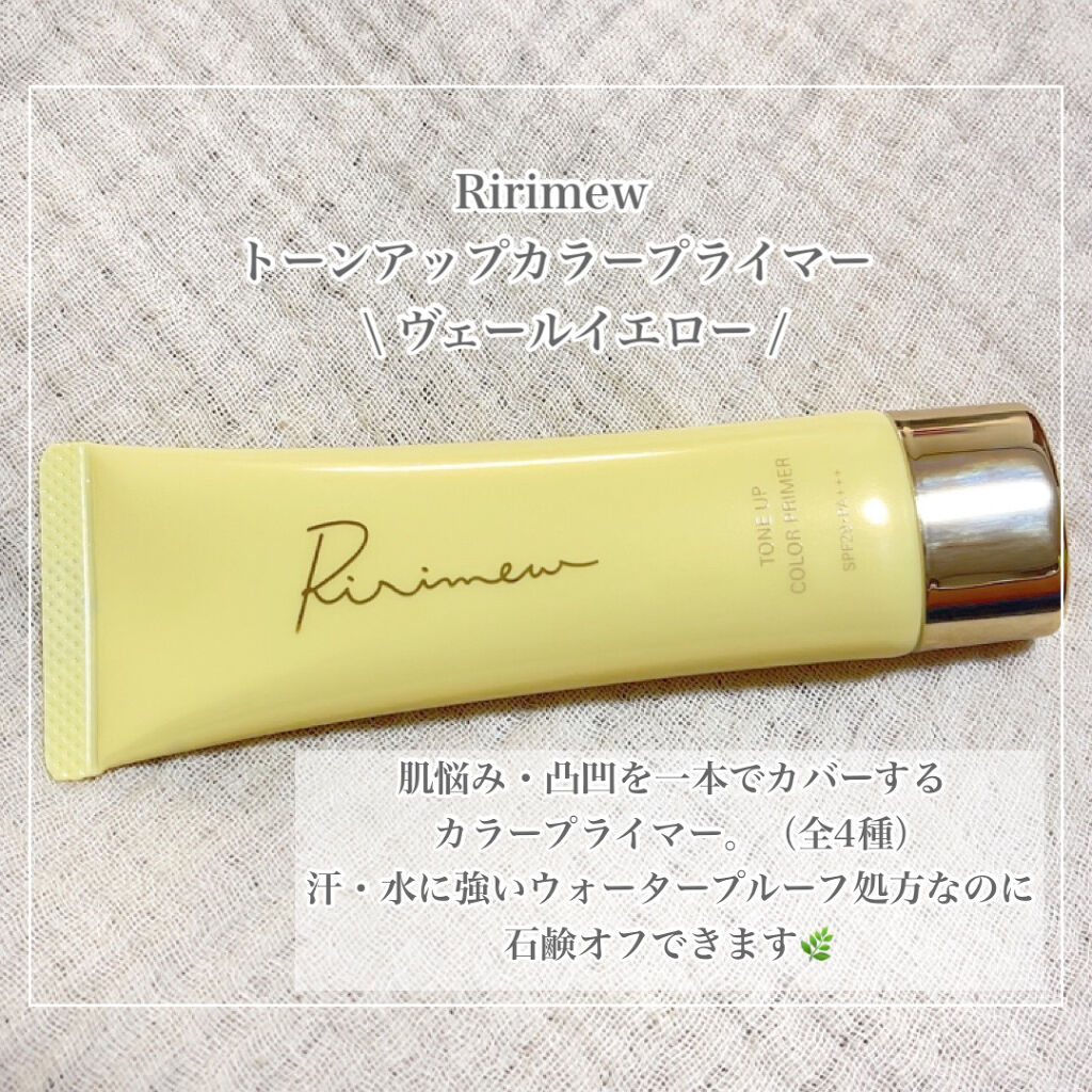 トーンアップカラープライマー /Ririmew/化粧下地を使ったクチコミ（2枚目）
