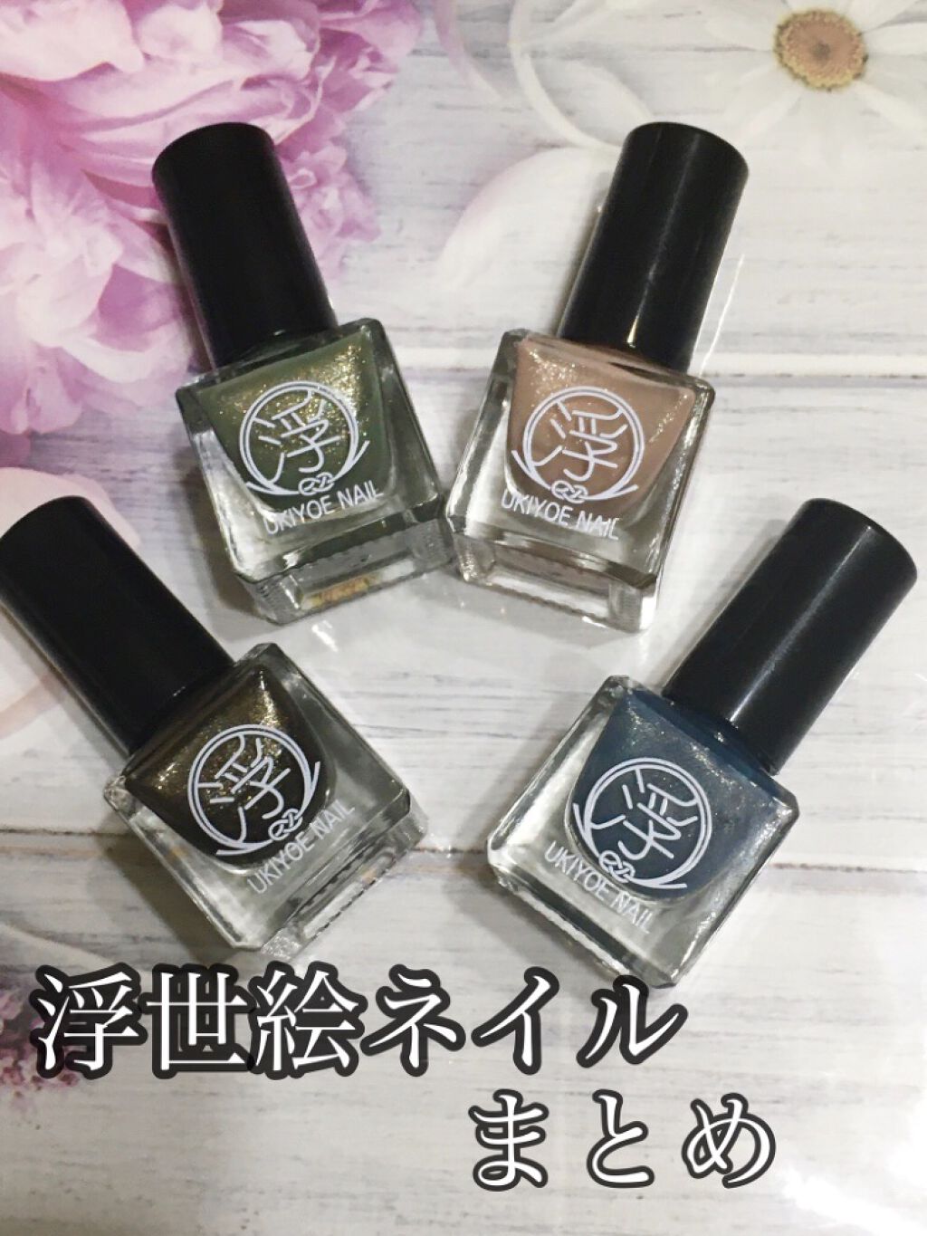 TM浮世絵ネイル/キャンドゥ/マニキュアを使ったクチコミ（1枚目）