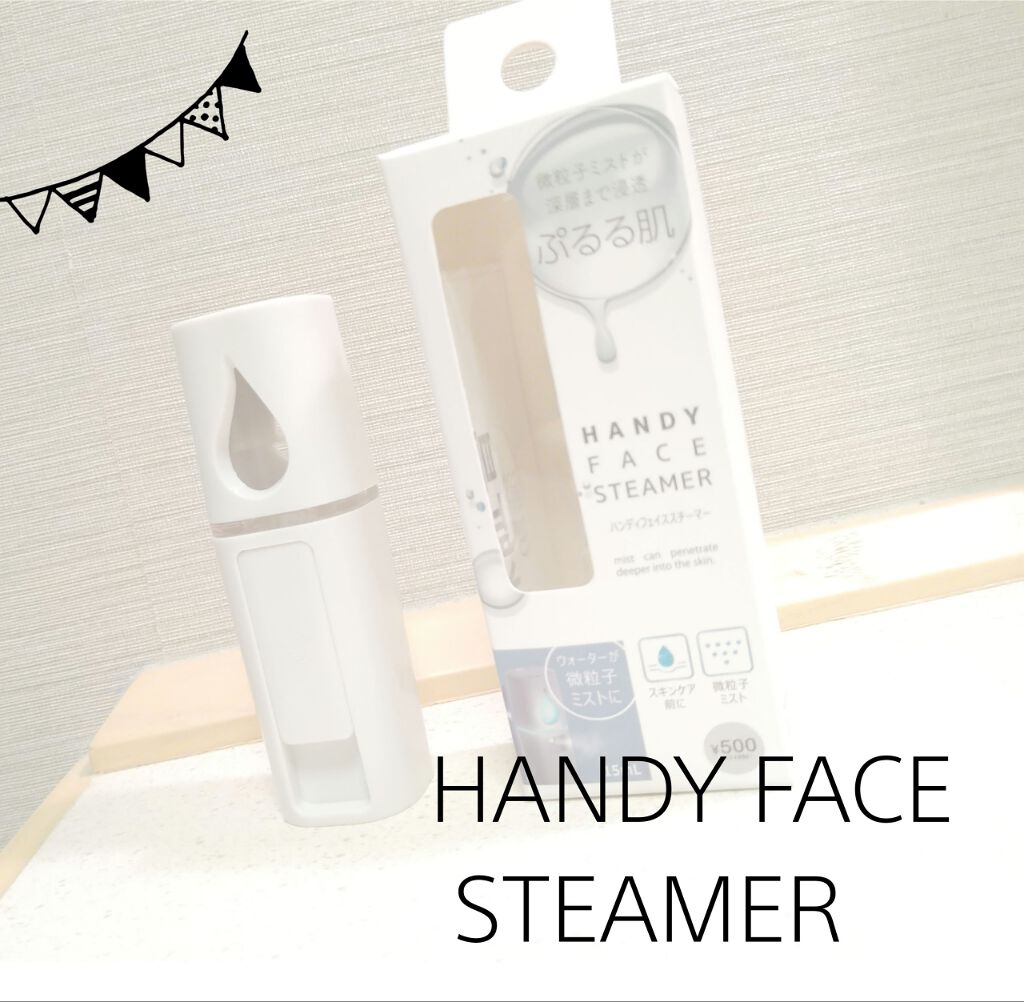 ハンディフェイススチーマー/3COINS/美顔器・マッサージを使ったクチコミ（1枚目）