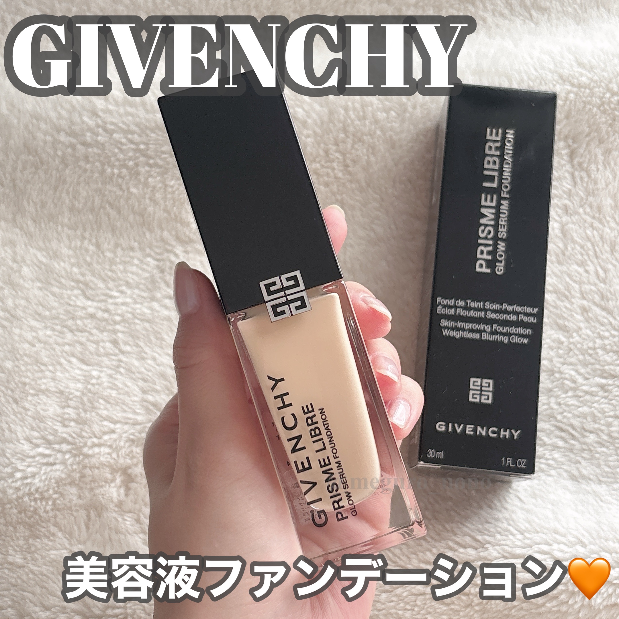 プリズム･リーブル･グロウ･セラム･ ファンデーション/GIVENCHY/リキッドファンデーションを使ったクチコミ（1枚目）