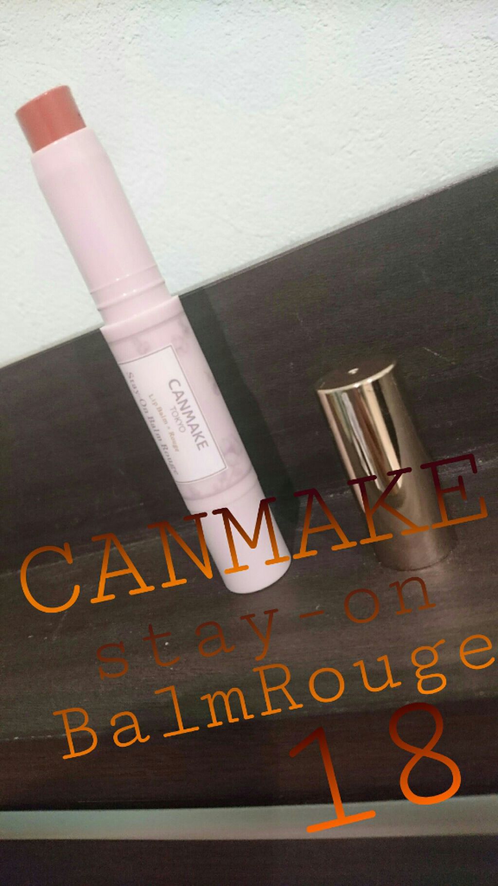 ステイオンバームルージュ/キャンメイク/口紅を使ったクチコミ（2枚目）