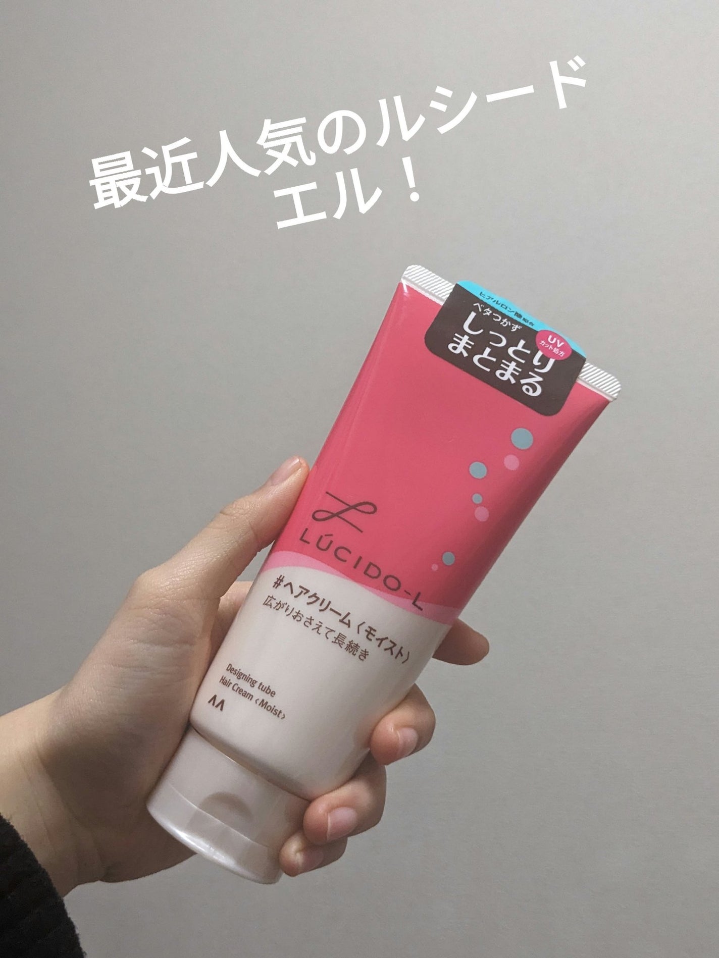 奏 on LIPS 「最近ヘアオイルで人気のルシードエルのヘアミルク!昔からあるヘア..」(1枚目)