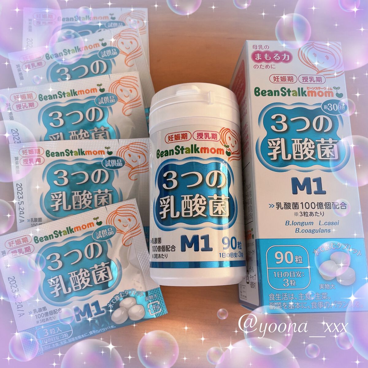 3つの乳酸菌/ビーンスタークマム/健康サプリメントを使ったクチコミ（1枚目）