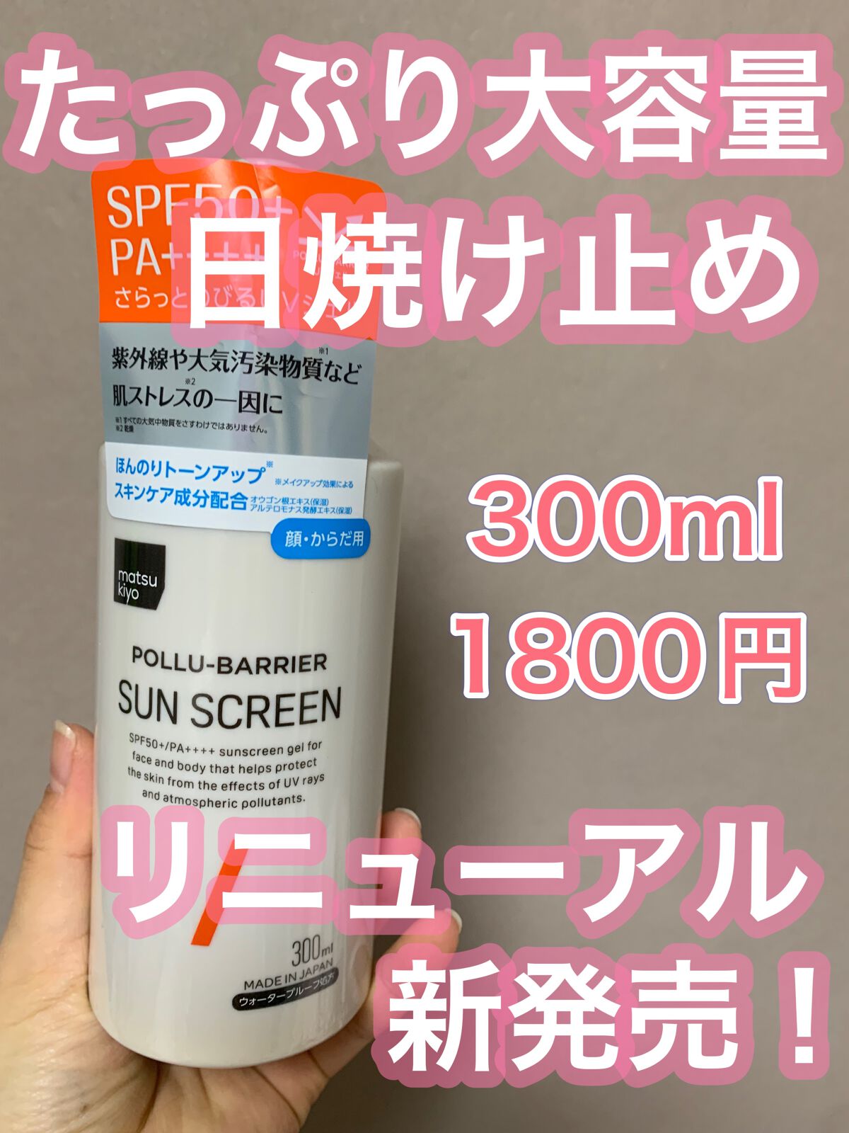 ポリュバリア UVジェル/matsukiyo/日焼け止めジェルを使ったクチコミ（1枚目）