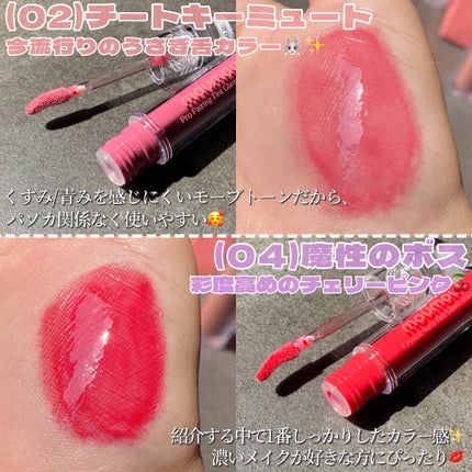 プロペアリングティント/moumou/リップティントを使ったクチコミ(4枚目)