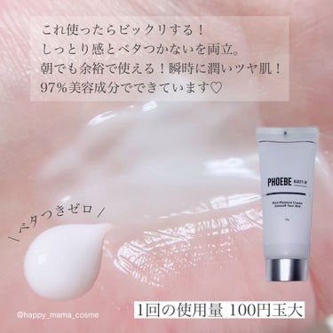 モイスチャーバランスローション/PHOEBE BEAUTY UP/化粧水を使ったクチコミ（3枚目）