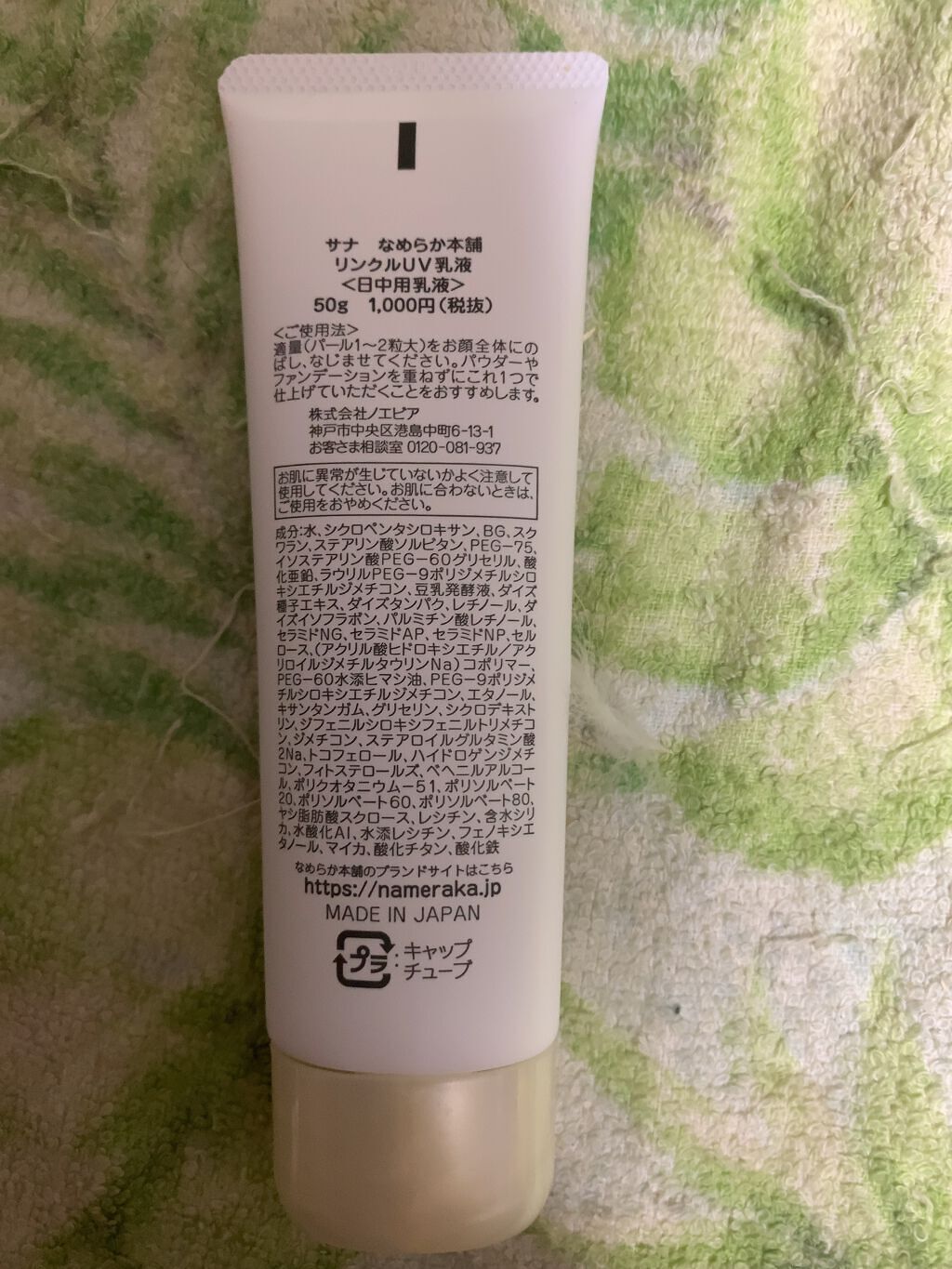 リンクルUV乳液/なめらか本舗/日焼け止めミルクを使ったクチコミ（2枚目）