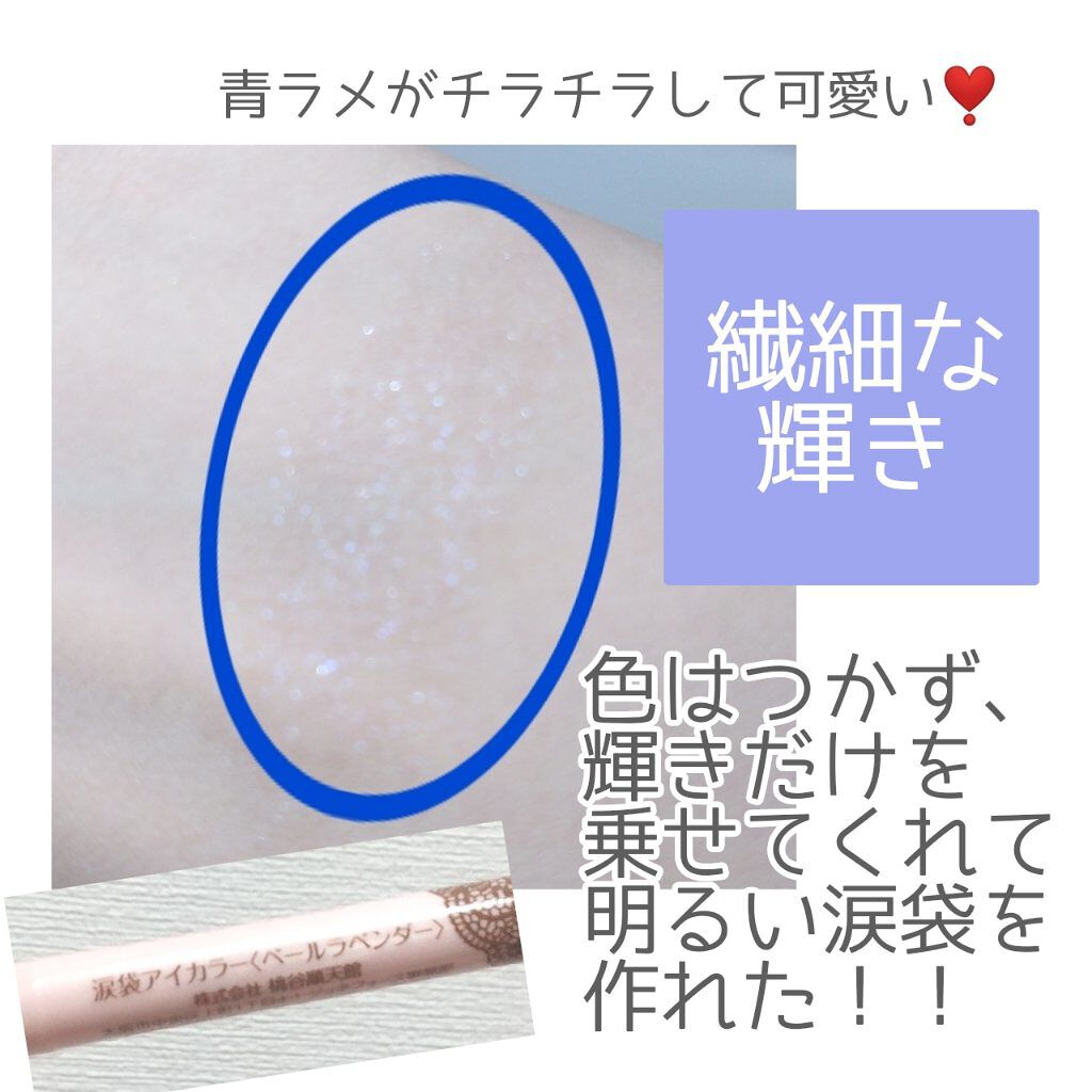 涙袋アイカラー/ティンカーウィンク/スティックアイシャドウを使ったクチコミ（3枚目）